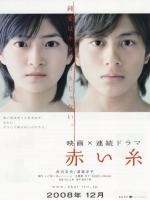 Akai ito