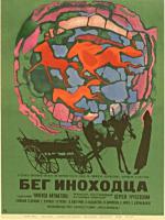 Beg inokhodtsa