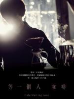 Café. Waiting. Love