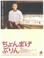 Chonmage purin