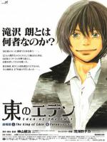 Eden of the East the Movie II: Paradise Lost