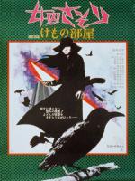 Joshuu sasori: Kemono-beya