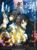 Kara no Kyoukai: The Garden of Sinners - Oblivion Recorder - A Fairytale