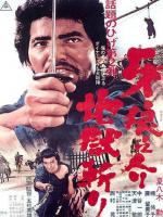 Kiba Ôkaminosuke: jigoku giri