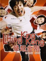 Lifting King Kong