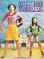 Lovely Rivals
