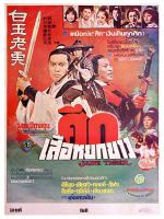 Pai yu lao hu