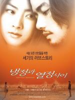 Reisei to jônetsu no aida