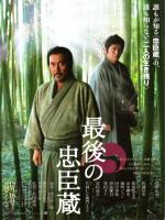 Saigo no Chûshingura