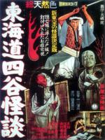 The Ghost of Yotsuya