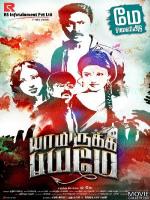 Yaamirukka Bayamey