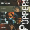 8uppers (2010)