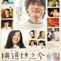 Story of Yonosuke - A Story of Yonosuke (2013)