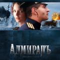 Amiral - Admiral (2008)