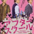 After School (2008)