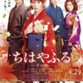 Chihayafuru Part II (2016)
