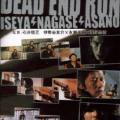 Dead End Run (2003)