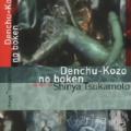 Denchu Kozo no boken (1987)