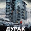 Durak (2014)