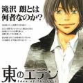 Eden of the East the Movie II: Paradise Lost (2010)
