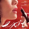 Exit (2014)
