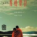 Finding Shangri-La (2009)