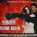 Katiller Düellosu - Fulltime Killer (2001)
