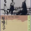 Genbaku no ko (1952)