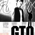 GTO (1999)