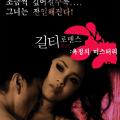 Aşk Suçları - Guilty of Romance (2011)