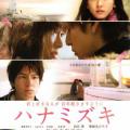 Hanamizuki (2010)