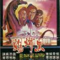 Hei xi yi (1981)