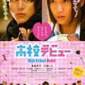 High School Debut (2011)