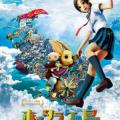 Hottarake no shima - Haruka to maho no kagami (2009)