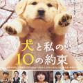 Inu to watashi no 10 no yakusoku (2008)