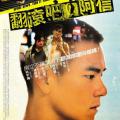 Jump Ashin! (2011)