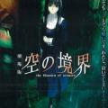 Kara no Kyoukai: The Garden of Sinners - Remaining Sense of Pain (2008)
