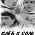 Khlib i sil (1970)