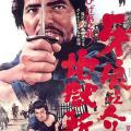 Kiba Ôkaminosuke: jigoku giri (1967)