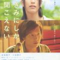 Kimi ni shika kikoenai (2007)