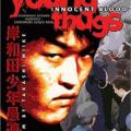 Kishiwada shônen gurentai: Chikemuri junjô-hen (1997)