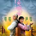 Kung Fu Wing Chun (2010)