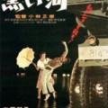 Kuroi kawa (1957)