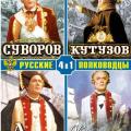 Kutuzov (1944)