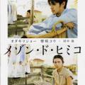 La maison de Himiko (2005)