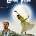 Luna Papa (1999)