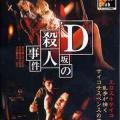 Murder on D Street (1998)