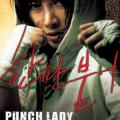 Punch Lady (2007)