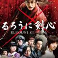 Rurôni Kenshin: Meiji kenkaku roman tan (2012)