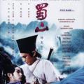 Shu Shan - Xin Shu shan jian ke (1983)